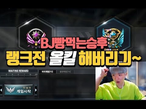 [서든어택]빵먹는승후 드래곤로드 1:5 세이브