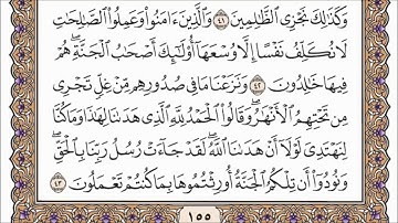 سورة الأعراف القارئ الشيخ فارس عباد تلاوة خاشعة مكتوبة جودة عالية جدا