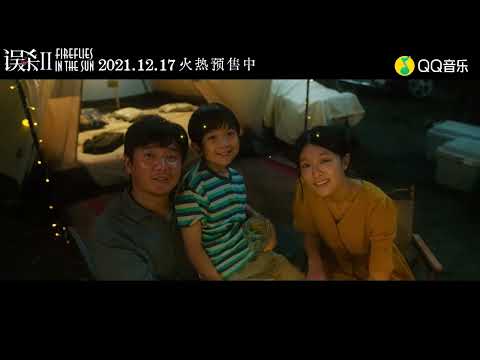 单依纯 - 萤火虫 （谋杀2）
