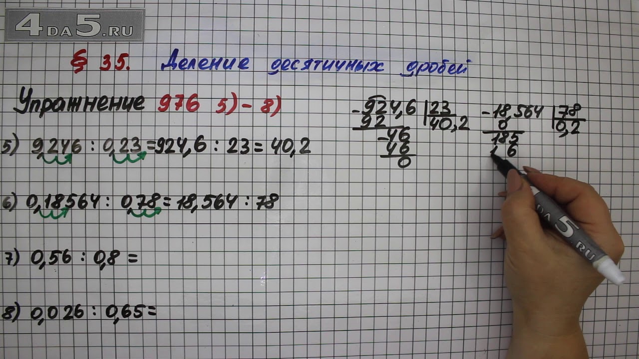 Упражнение № 976 (Вариант 5-8) – Математика 5 класс – Мерзляк А.Г ...