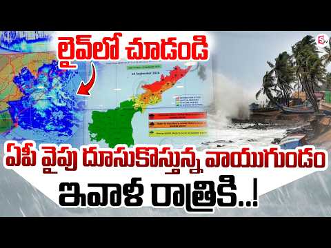 ఏపీ వైపు దూసుకొస్తున్న వాయుగుండం | Heavy Rains in Vizag | AP Rains | Weather Report | #sumantvtelugu