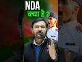 What is NDA | Complete Details of NDA | NDA Eligibility Criteria ,Exam Pattern, NDA Salary