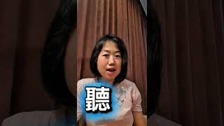 Traditional Chinese Character or Simplified Chinese Character ?#learnchinese #learnmandarin
