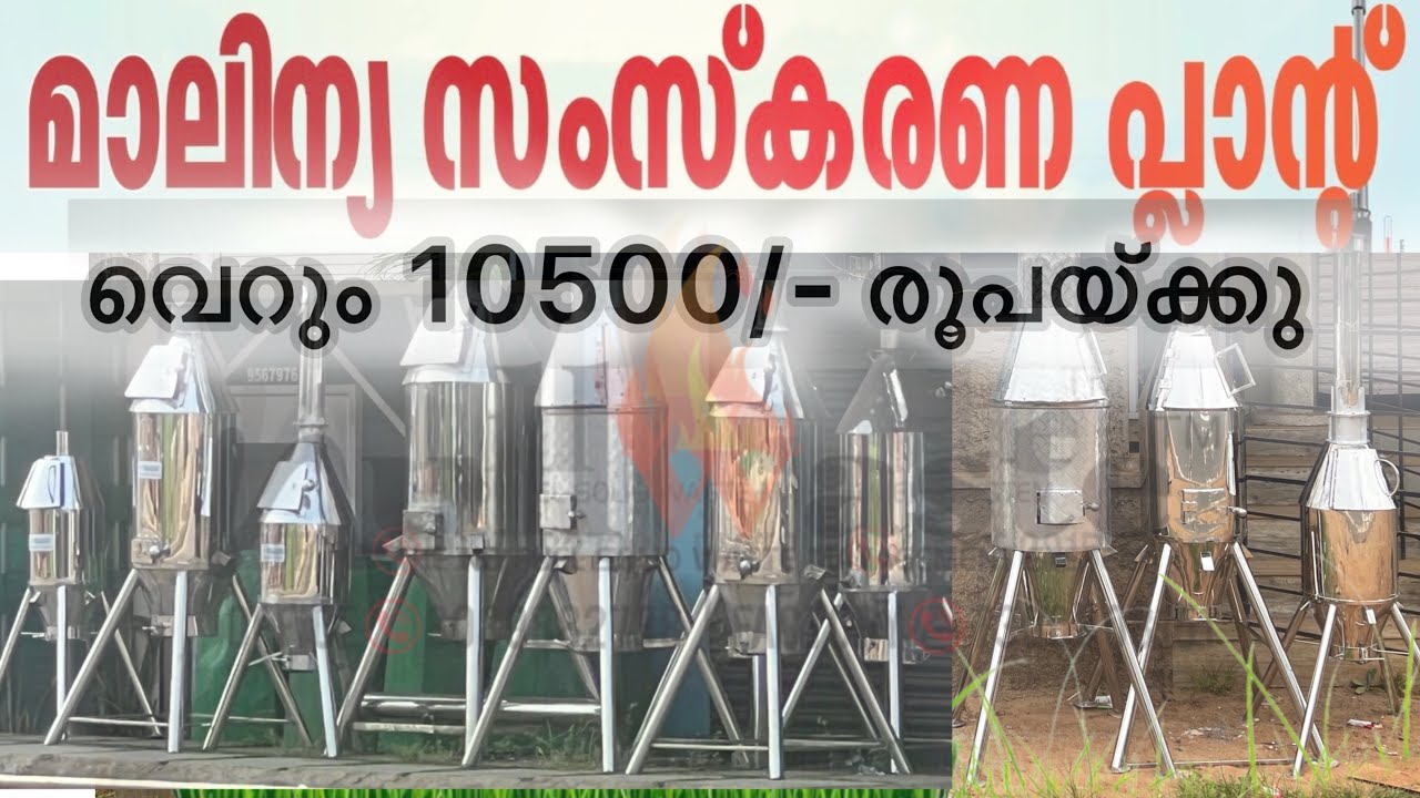 WAYANAD INCINERATOR | WASTE MANAGEMENT SYSTEM FOR  RESORT & HOME STAY  