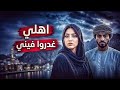 1252 قصة غدر ليلة العرس الجـــــريــــمــــة التي كشفها خيط أسود