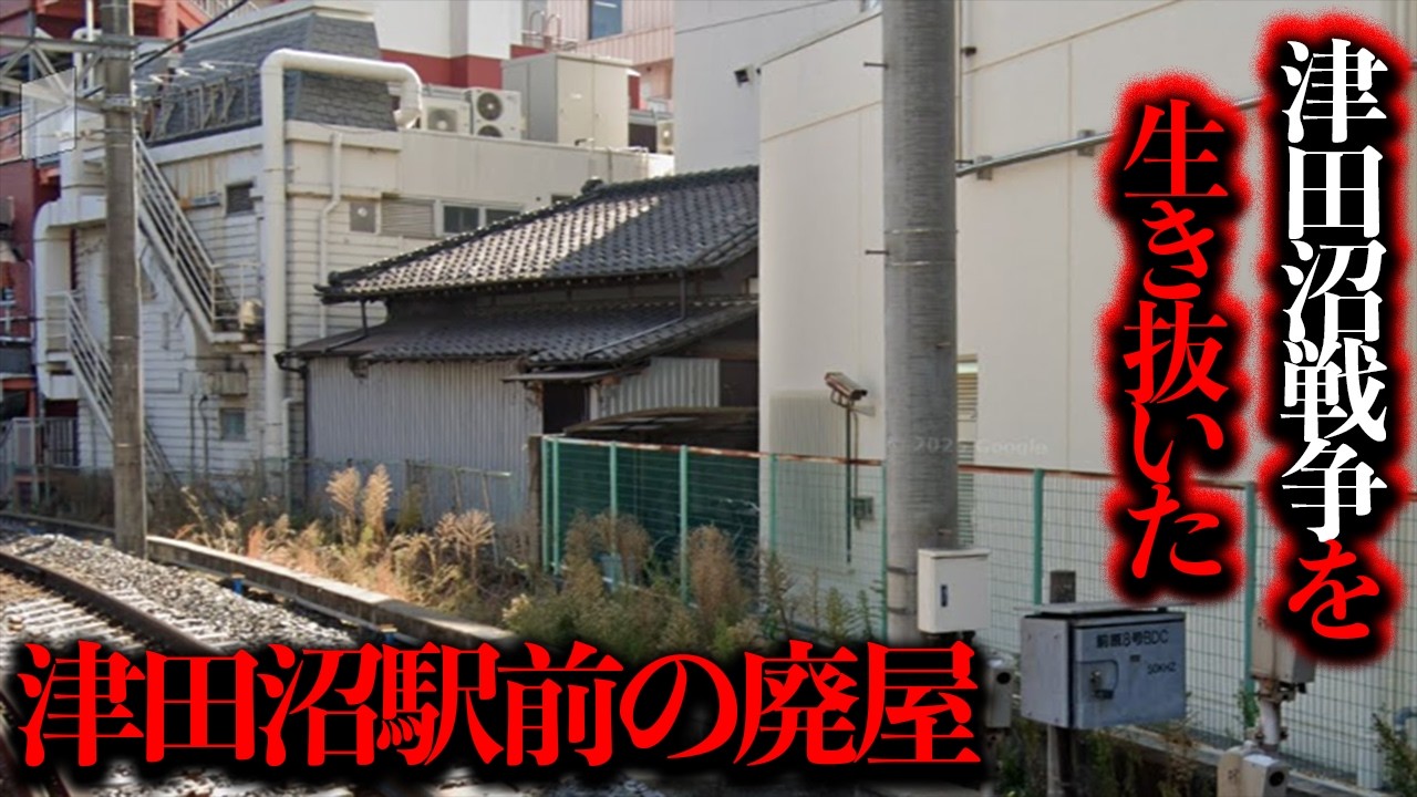 津田沼駅前大開発時代を乗り越えたビルに囲まれた廃墟を調査【都市伝説】