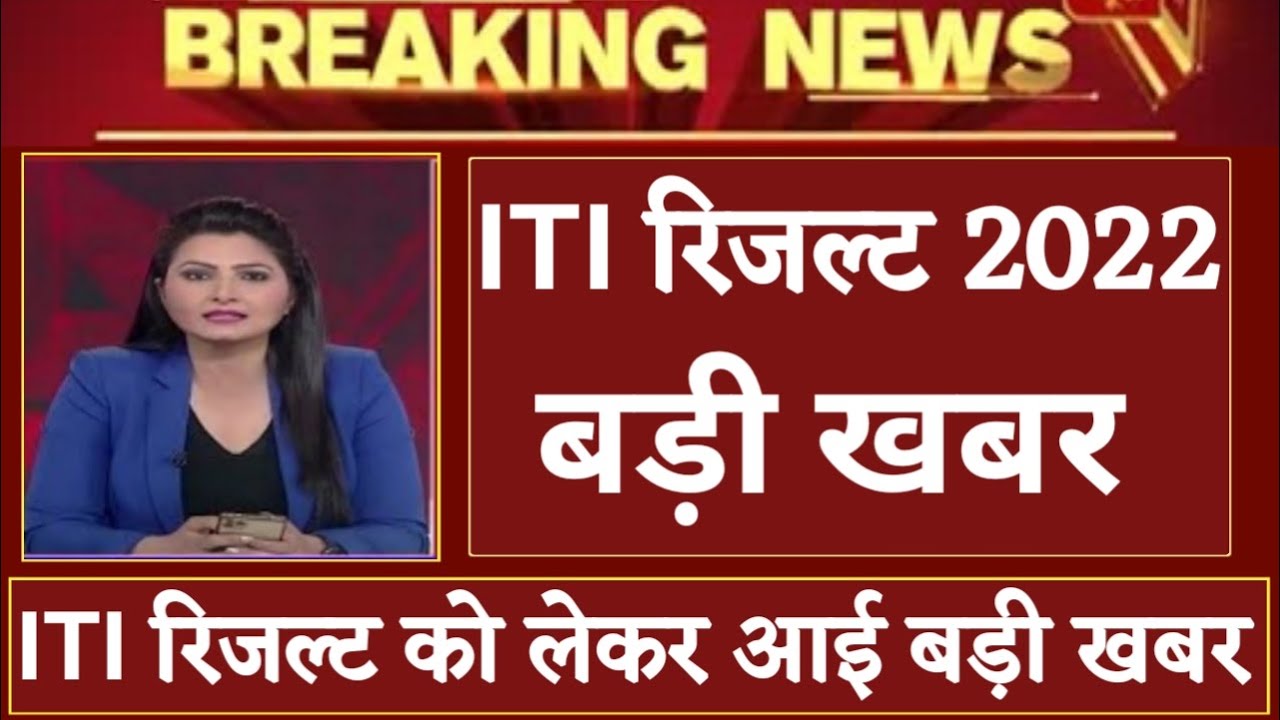 ITI Result 2022 New Update | ITI Result 2022 2nd Year