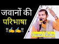 Javano ki paribhasha      arunesh mishra  bayan e harf  open mic  shayari