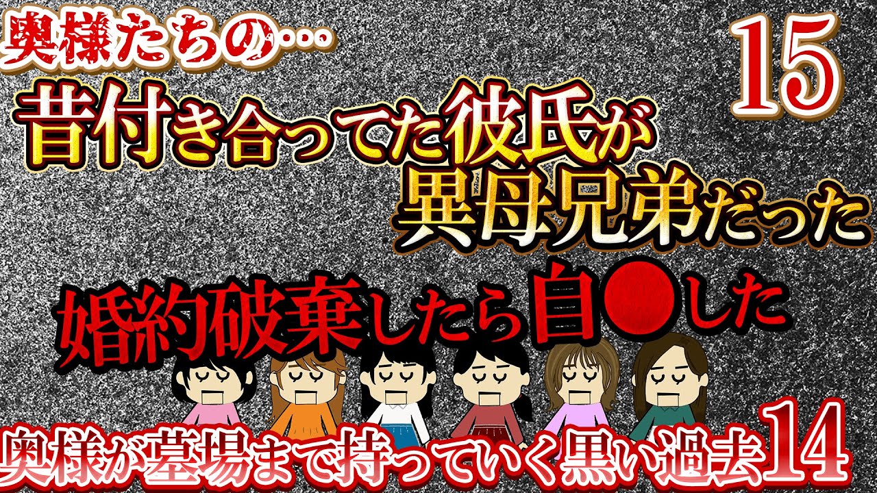 【２ch壮絶】奥様が墓場まで持っていく黒い過去15【ゆっくり解説】