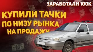 Тачка на ПРОДАЖУ за 22.500! Бьем рекорды.. ПОПАЛИ НА МОТОР