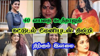 40 வயத கடநதலம கடடடல மனயடன தமற நறகம இளம Old Tamil Actress Latest Compilation