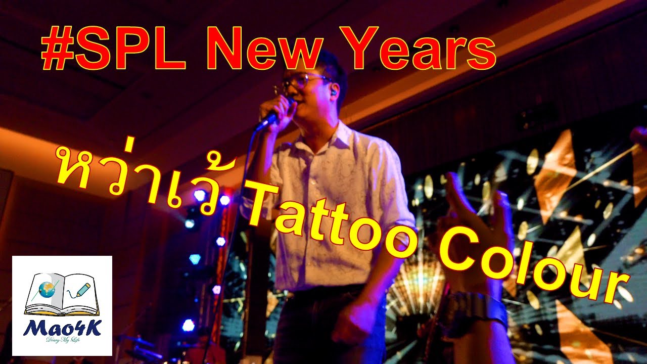 หว่าเว้ แทททูคัลเลอร์Tattoo Colour