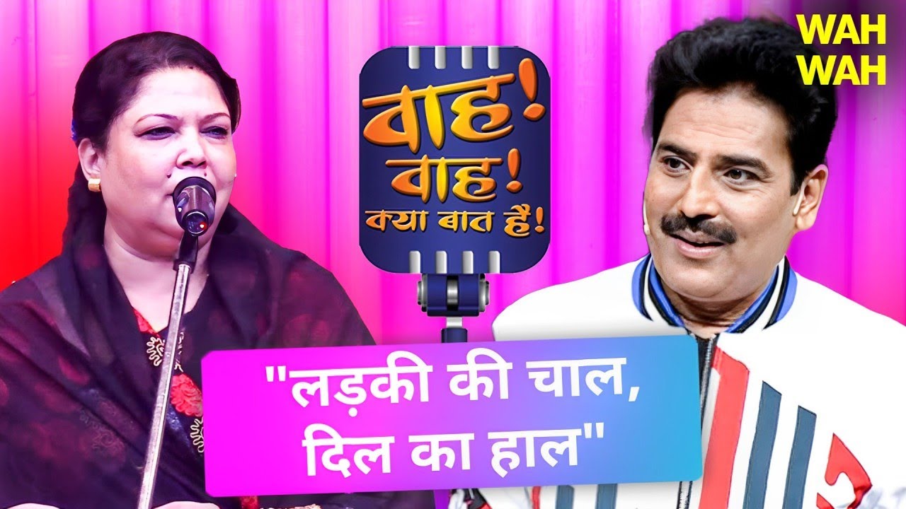 Anjum Rehbar Special | दिल तोड़ना कठिन था मगर तोड़ना पड़ा 💔| Wah Wah Kya Baat Hai | Urdu Shayari