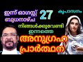 നിങ്ങൾക്കായി ഇന്നത്തെ അനുഗ്രഹ പ്രാർത്ഥന | kreupasanam | jesus | love | motivesion | amma | church |