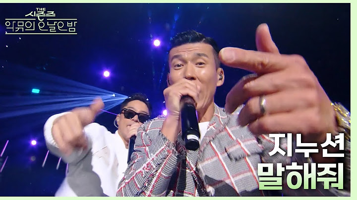 말해줘 - 지누션 [더 시즌즈-악뮤의 오날오밤] | KBS 230922 방송