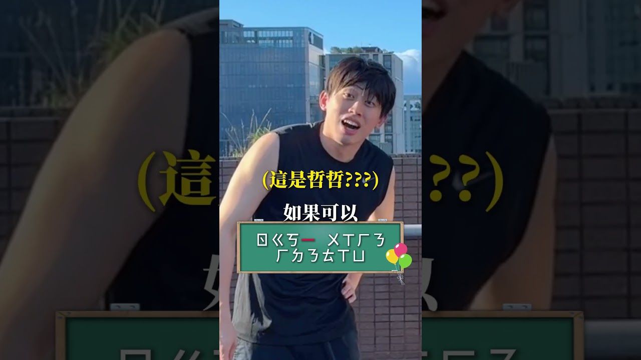 注音猜歌+會爆炸的水球!!#注音猜歌 #遊戲系列 #唱歌 #猜歌 縮圖