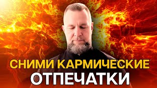 🔥Самое Быстрое ОЧИЩЕНИЕ Ауры от ЛЮБОГО Негативного ВОЗДЕЙСТВИЯ и КАРМЫ | очищение от негатива