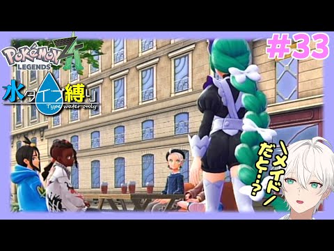 【Pokemon LEGENDS Z-A】また濃そうなキャラが来ましたねえ…　#33【隼川ミユキ】