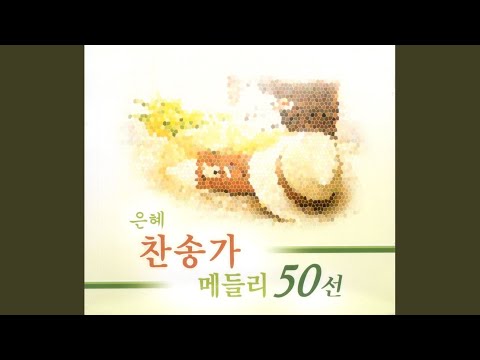 하나님 아버지 주신 책은