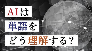 【数えるだけ】AIが単語を理解するトリックが巧妙すぎる【大規模言語モデル2】#130