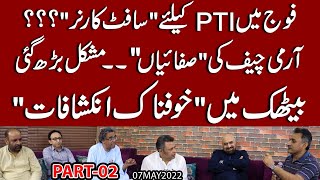 Soft Corner for PTI in the Army.. Trouble mounting for the Army Chief? Baithak Part 2 screenshot 2