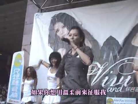 SOSO / 徐若瑄 06年台中簽唱會Live版