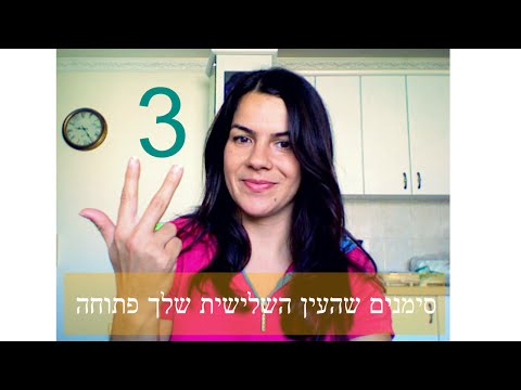 וִידֵאוֹ: למה מסיר את בלוטת האצטרובל?