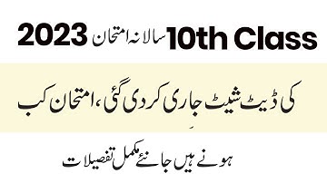 10th Class Date Sheet 2023 -10th Class Board Exams 2023 -10th Class Quetta Date Sheet 2023