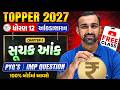 Std 12 Statistics Ch 1🔥સૂચક આંક | PYQ + IMP Questions | Vidyakul