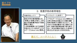 教養学部説明会ー高校生のための東京大学オープンキャンパス2018