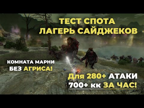 Видео: 👾 Лагерь Сайжеков / Прибыльный спот без агриса /Топ спот хадума/Black Desert/BDO/Для новичков в Бдо