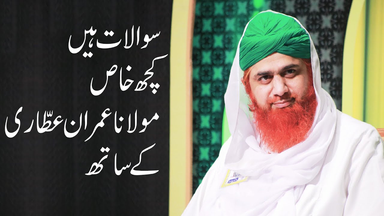 religious synonym Sawalat Hain Kuch Khas Maulana Imran Attari Kay Sath | DawateIslami | Madani Channel