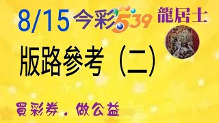 8/15(二)