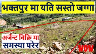 land on sale in bhaktapur nepal | ghar jagga bank | ghar jagga karobar nepal | ghar jagga nepal