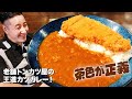 お腹いっぱいでも茶色飯なら食べられる。【無限に食えるカツカレーin赤坂】