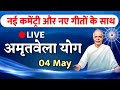 03 may live amritvela bk yog bhatthi  vijay bhai brahmakumaris gyanmoti sunita didi