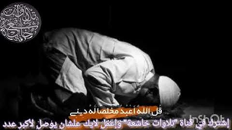 الشيخ حسن صالح في تلاوة رائعة من سورة الزمر الآية 13