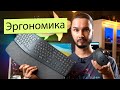 Обзор эргономичной клавиатуры и трэкбола от Logitech