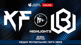 HIGHLIGHTS | 4:5 Kyrgyz Freestile - Bromwich I Show Match I МЕДИА ФУТБОЛЬНАЯ ЛИГА I Сезон 2023