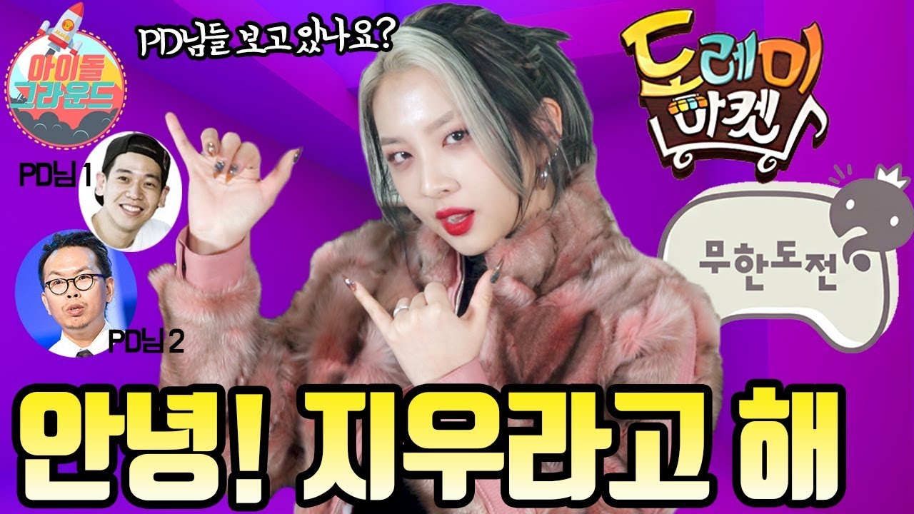 지우 꼭 섭외해주세요! '아이돌 그라운드' 카드 7편｜Please cast Jiwoo! 'Idol Ground' KARD Part7 [ENG]