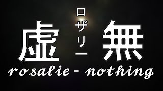 Rosalie's song - Nothing [虚無] [Extended]