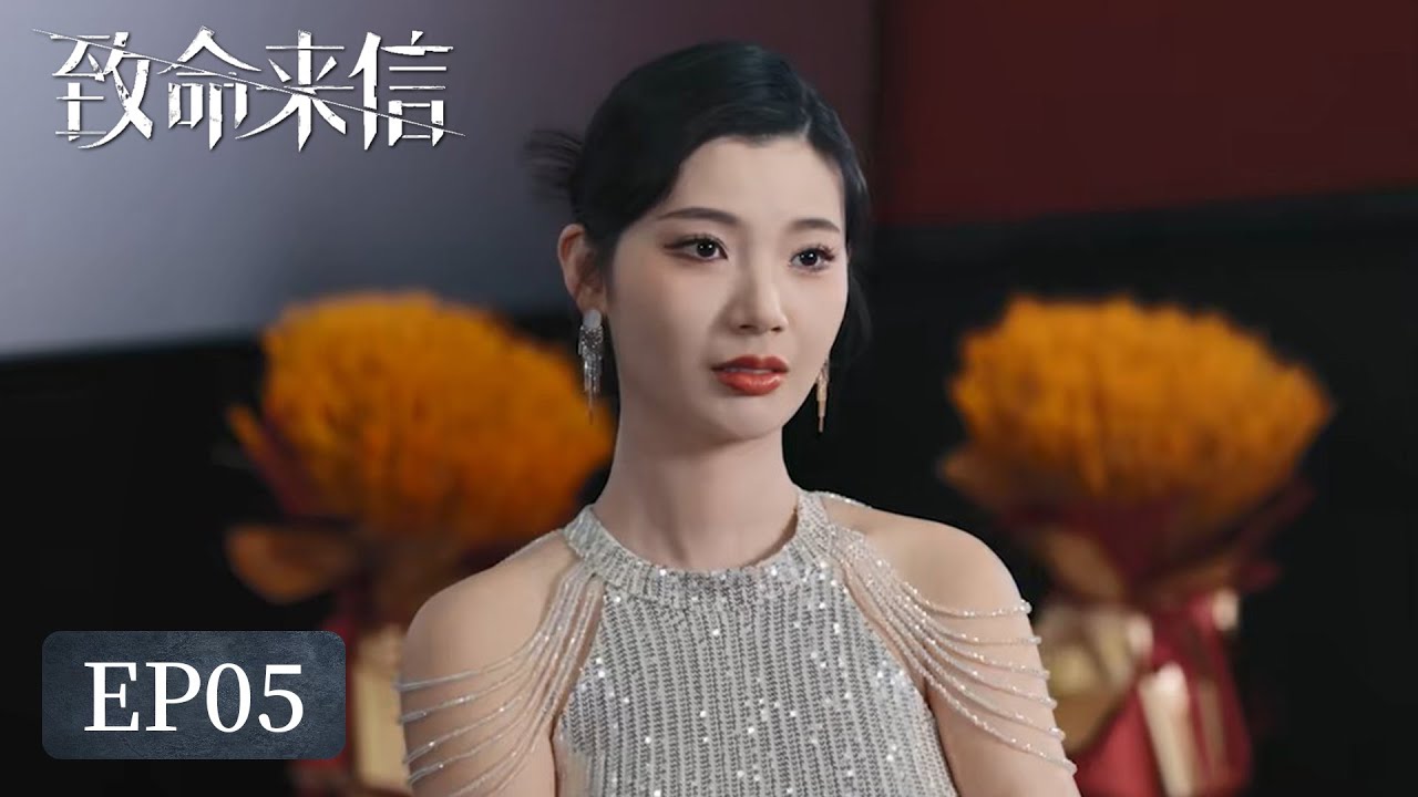 致命來信：替身妹妹的狠毒陰謀