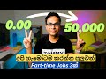 Parttime job options in sri lanka 3 easy parttime jobs that we can do to make some extra cash