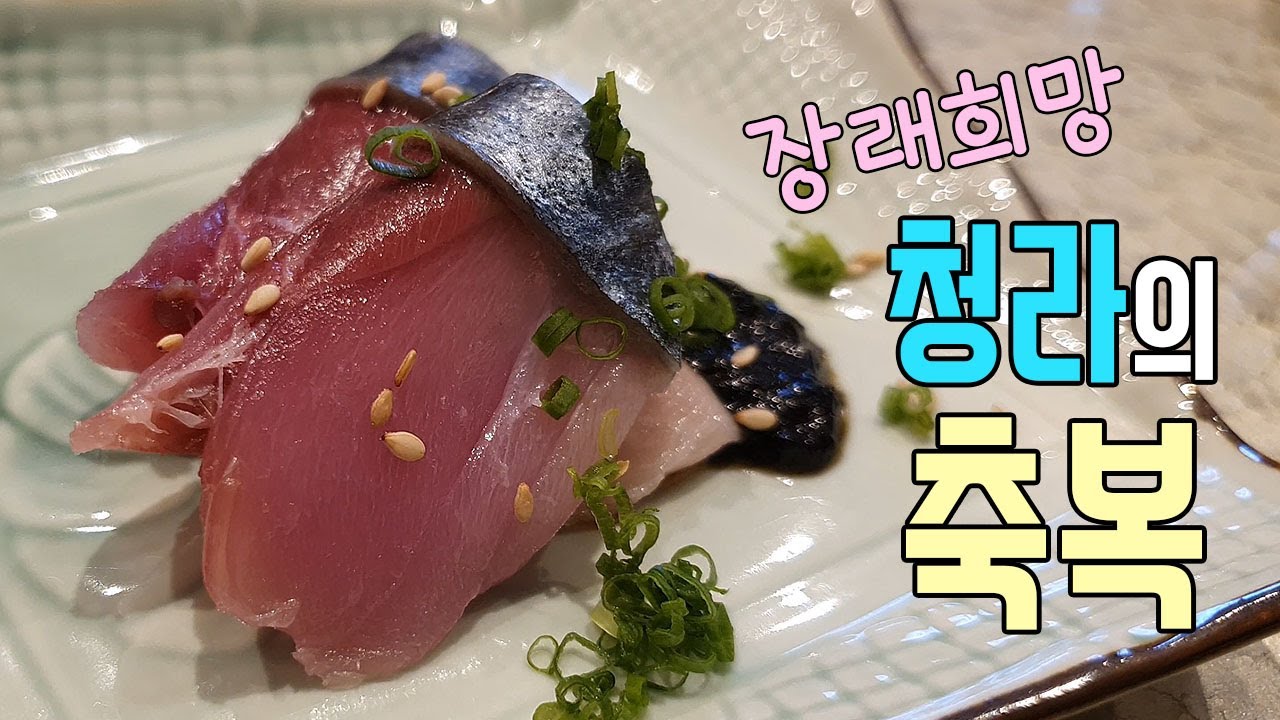 청라에 두둥등장한 신상 스시야, 스시료우 / 청라 맛집