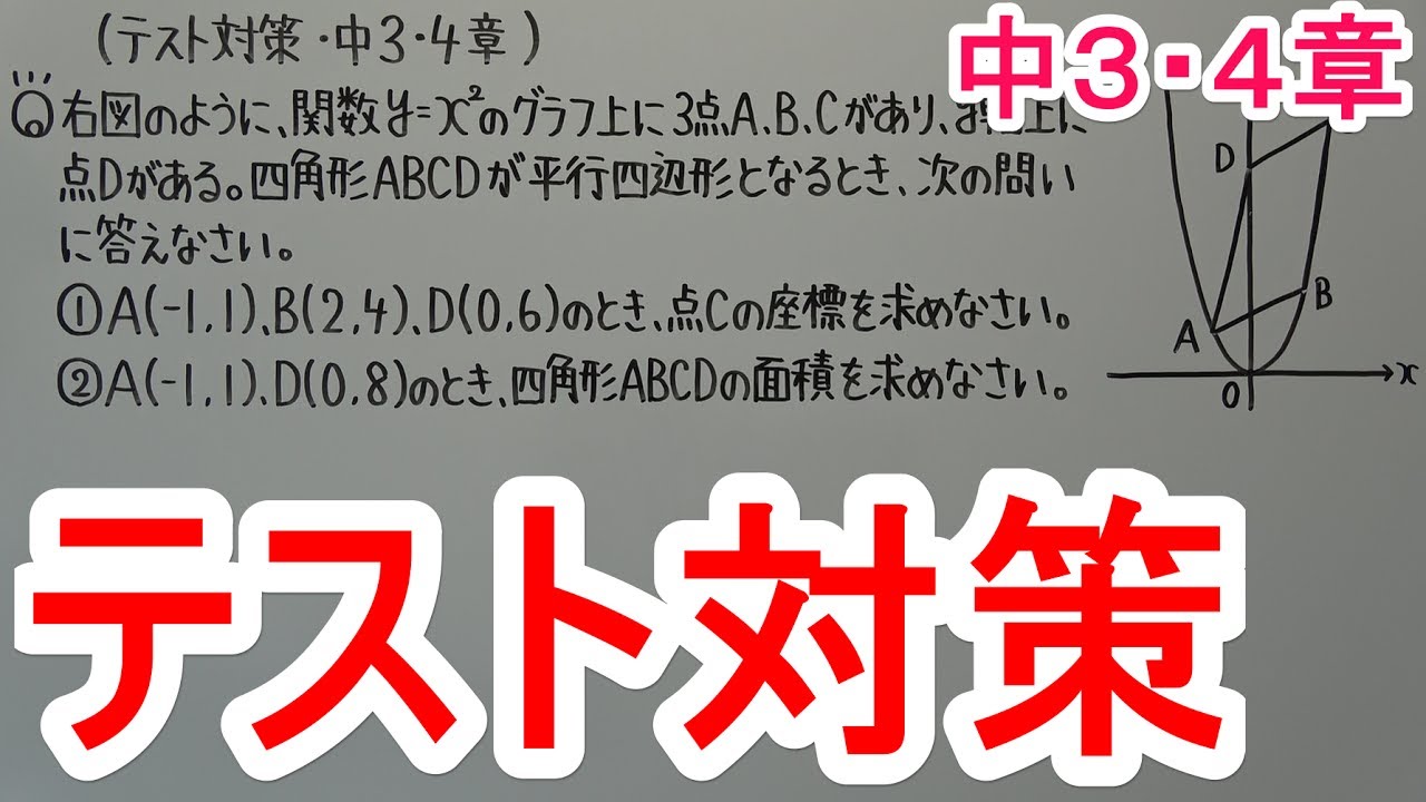 【テスト対策・中３】４章－６