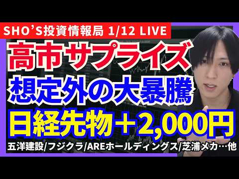 【日経先物2000円爆騰！空売り勢焼き🔥東京エレクトロン10％高！日本株全面高か？】フジクラ/カバー/芝浦メカトロニクス/明治HD/ベルーナ/ナブテスコ/ツルハ/JMDC/AREホールディングス