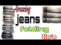 Jean's folding tricks / Display showroom style jeans