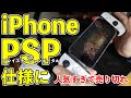 【ゲーム】Amazonブラックフライデーで購入したPS5をiPhoneでリモートプレイするのに最高のドッキングコントローラー！「BACKBONE One PlayStation Edition」