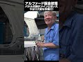 アルファードを修理! パネルの交換も大変だ!　＃鈑金 ＃職人 ＃修復作業