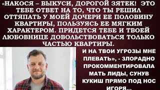 -Накося выкуси, дорогой зятек! Не выйдет у тебя выгнать мою дочь из общей квартиры после развода.